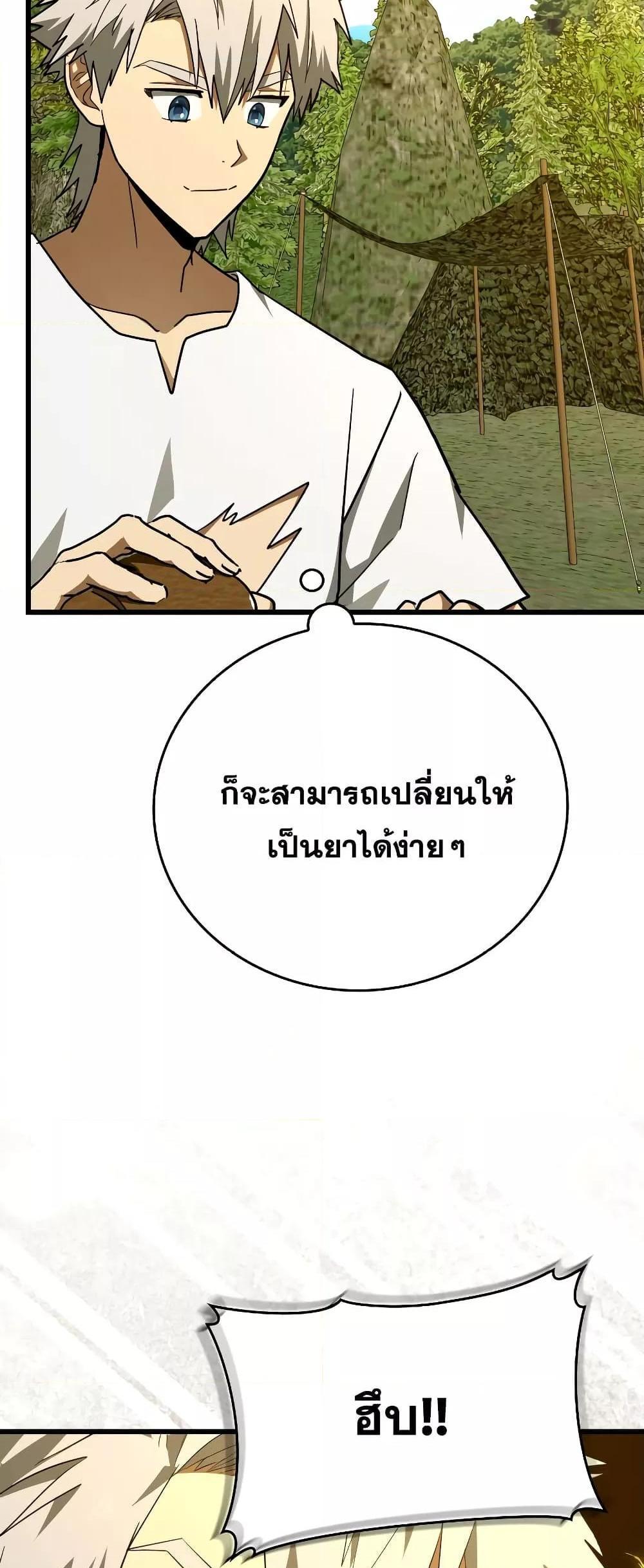 To Hell With Being a Saint, I’m a Doctor แปลไทย