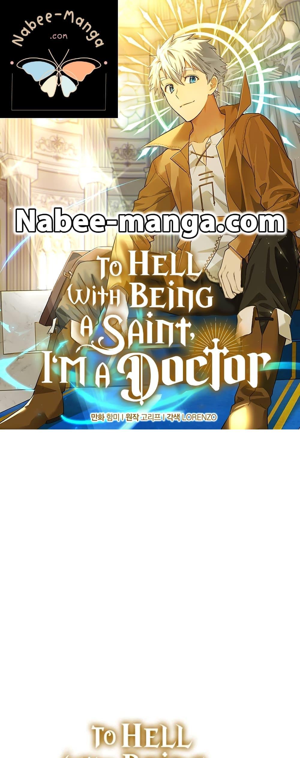 To Hell With Being a Saint, I’m a Doctor แปลไทย