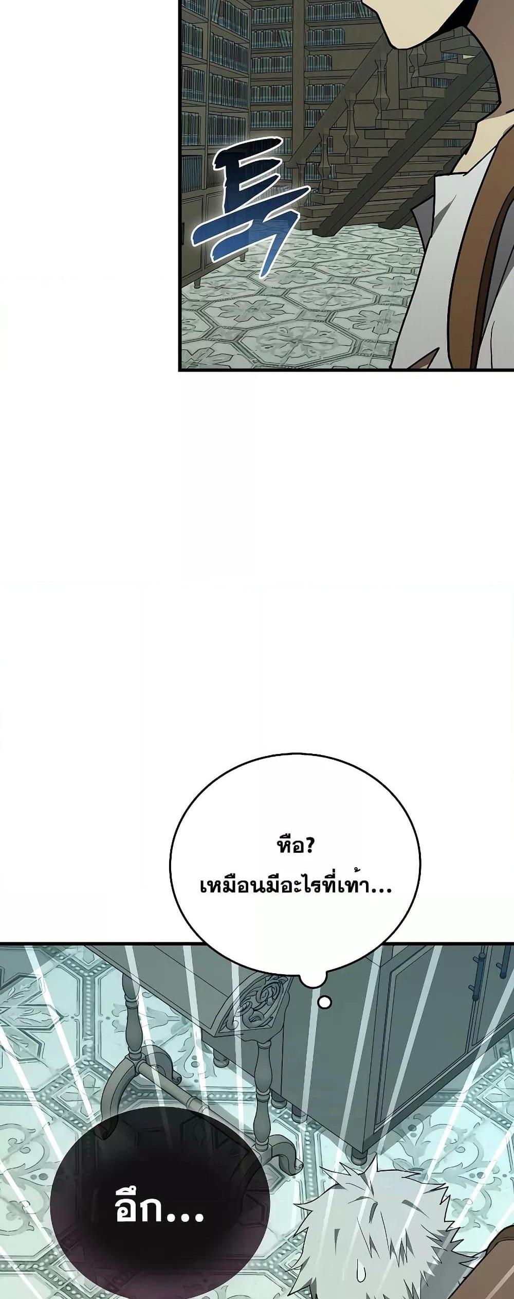 To Hell With Being a Saint, I’m a Doctor แปลไทย