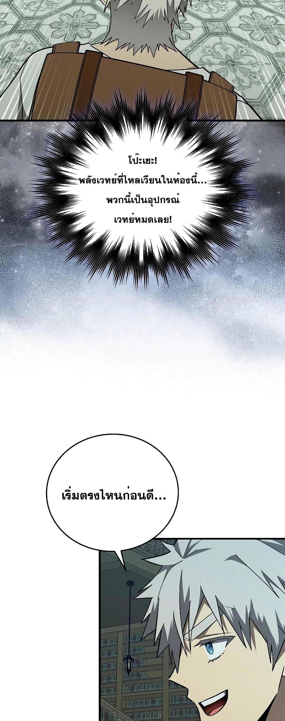 To Hell With Being a Saint, I’m a Doctor แปลไทย