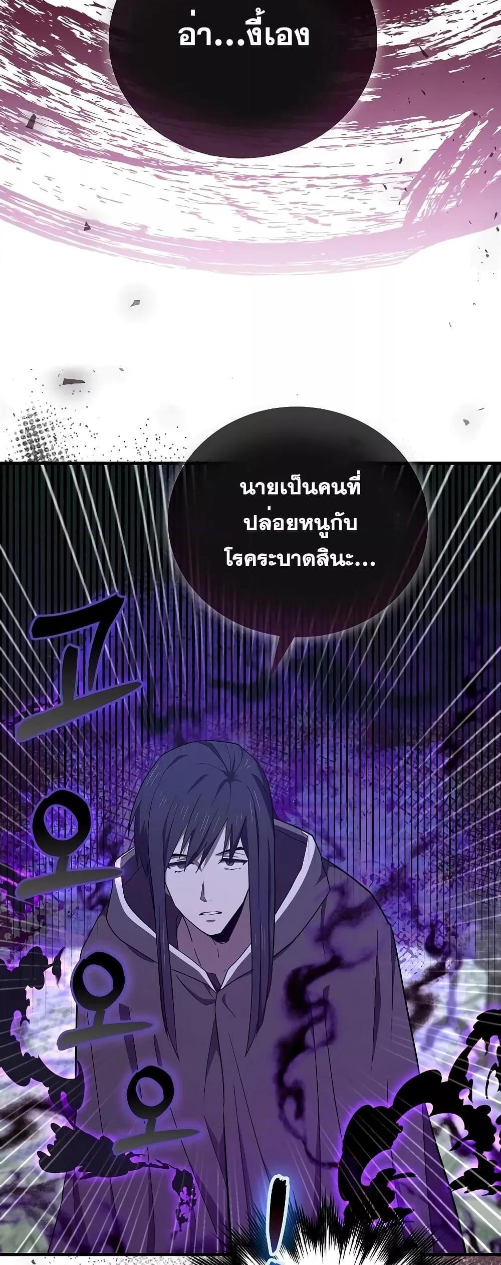 To Hell With Being a Saint, I’m a Doctor แปลไทย