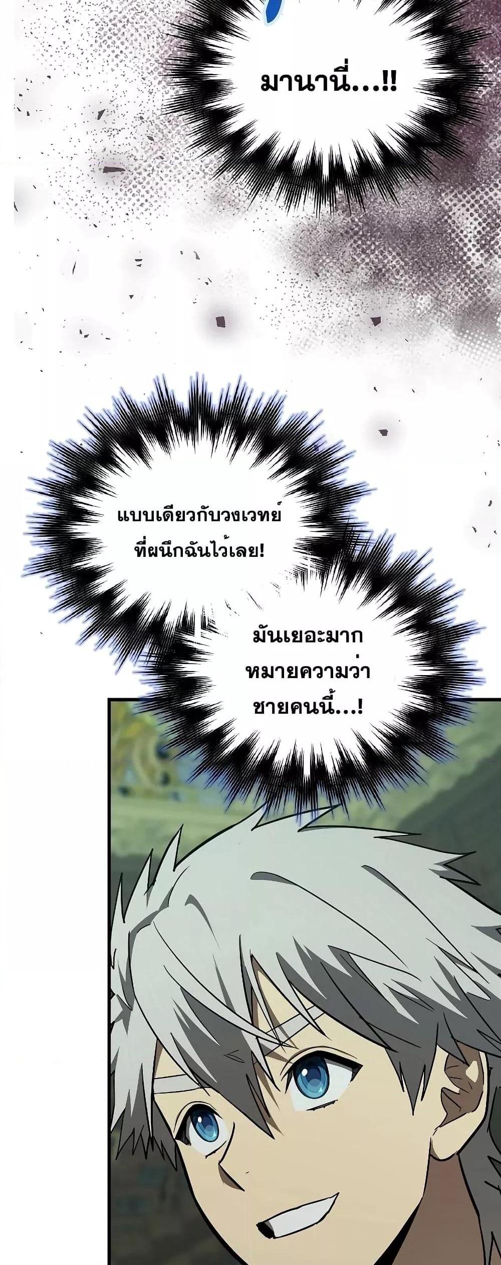 To Hell With Being a Saint, I’m a Doctor แปลไทย