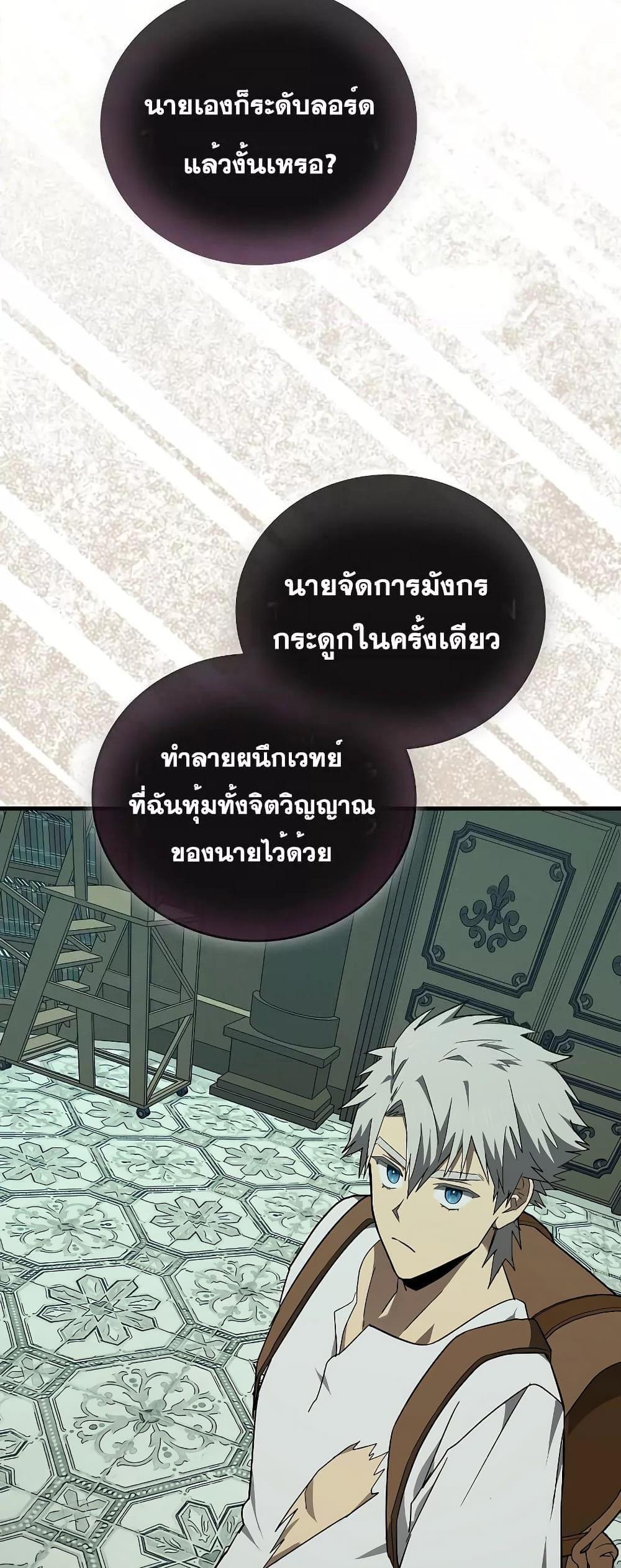 To Hell With Being a Saint, I’m a Doctor แปลไทย