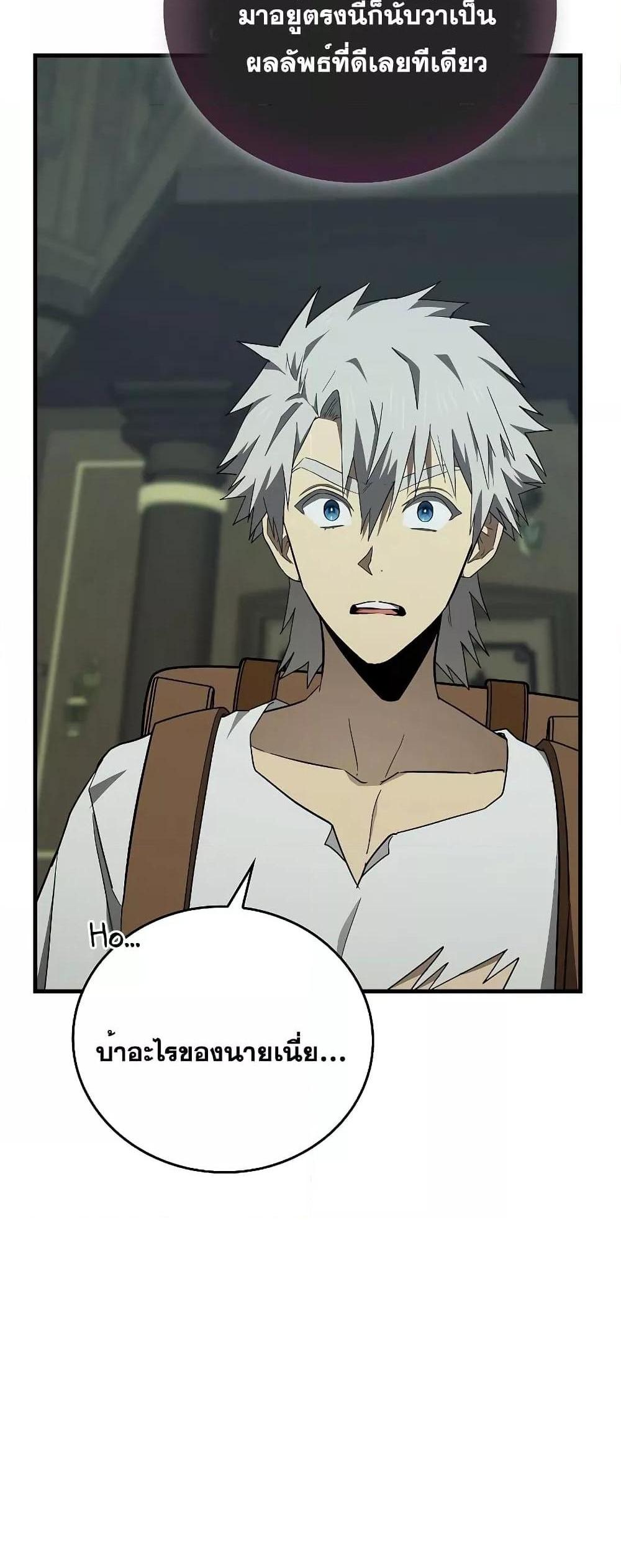 To Hell With Being a Saint, I’m a Doctor แปลไทย