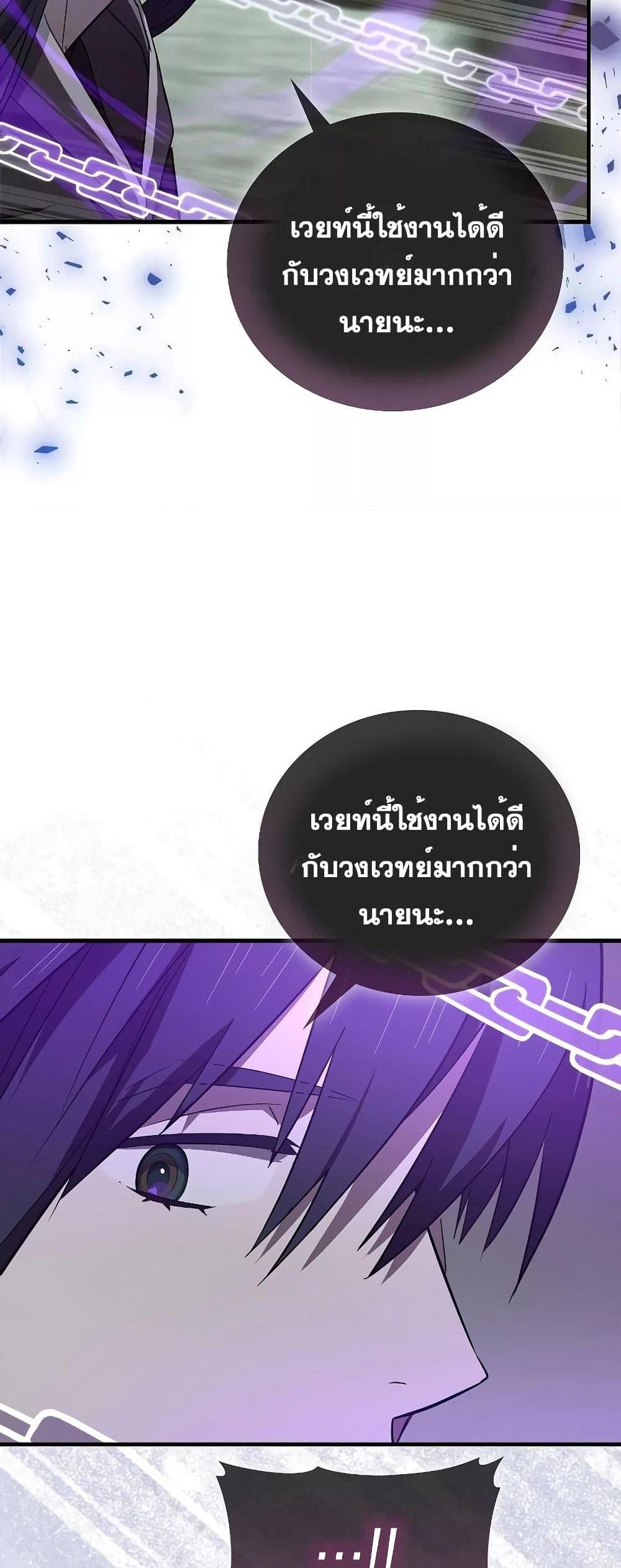 To Hell With Being a Saint, I’m a Doctor แปลไทย