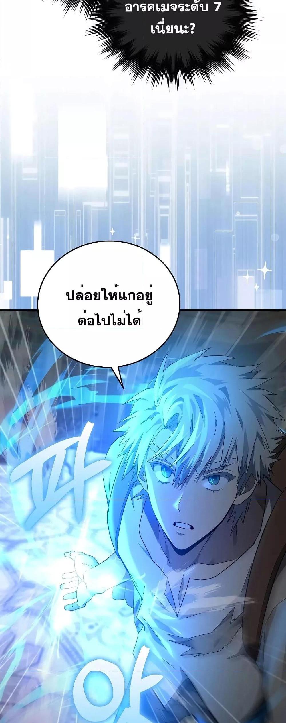 To Hell With Being a Saint, I’m a Doctor แปลไทย