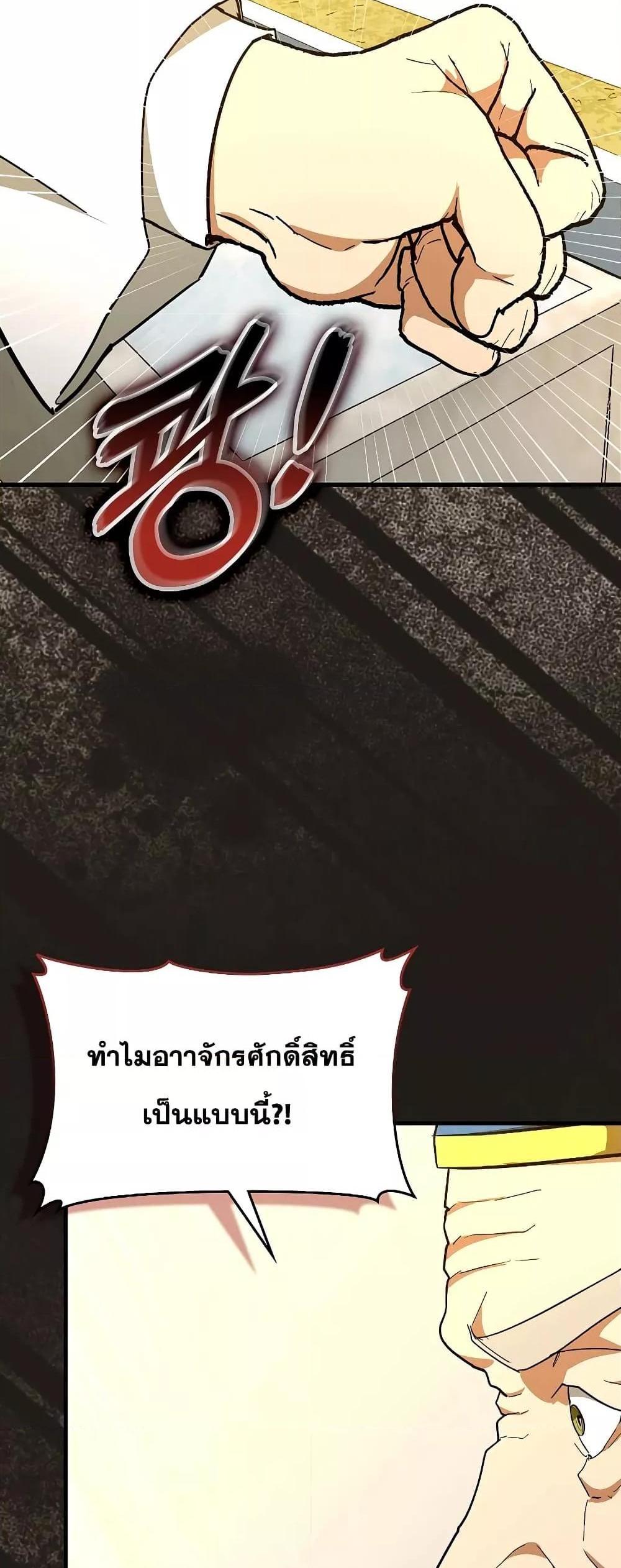 To Hell With Being a Saint, I’m a Doctor แปลไทย