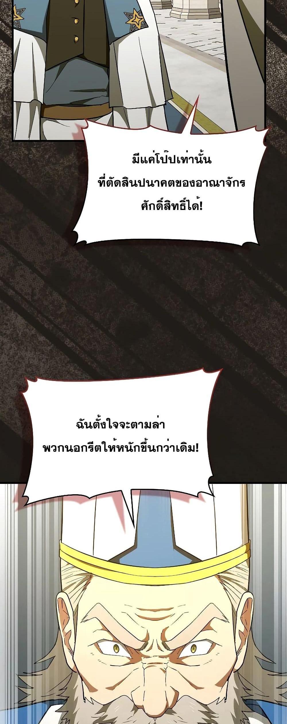 To Hell With Being a Saint, I’m a Doctor แปลไทย