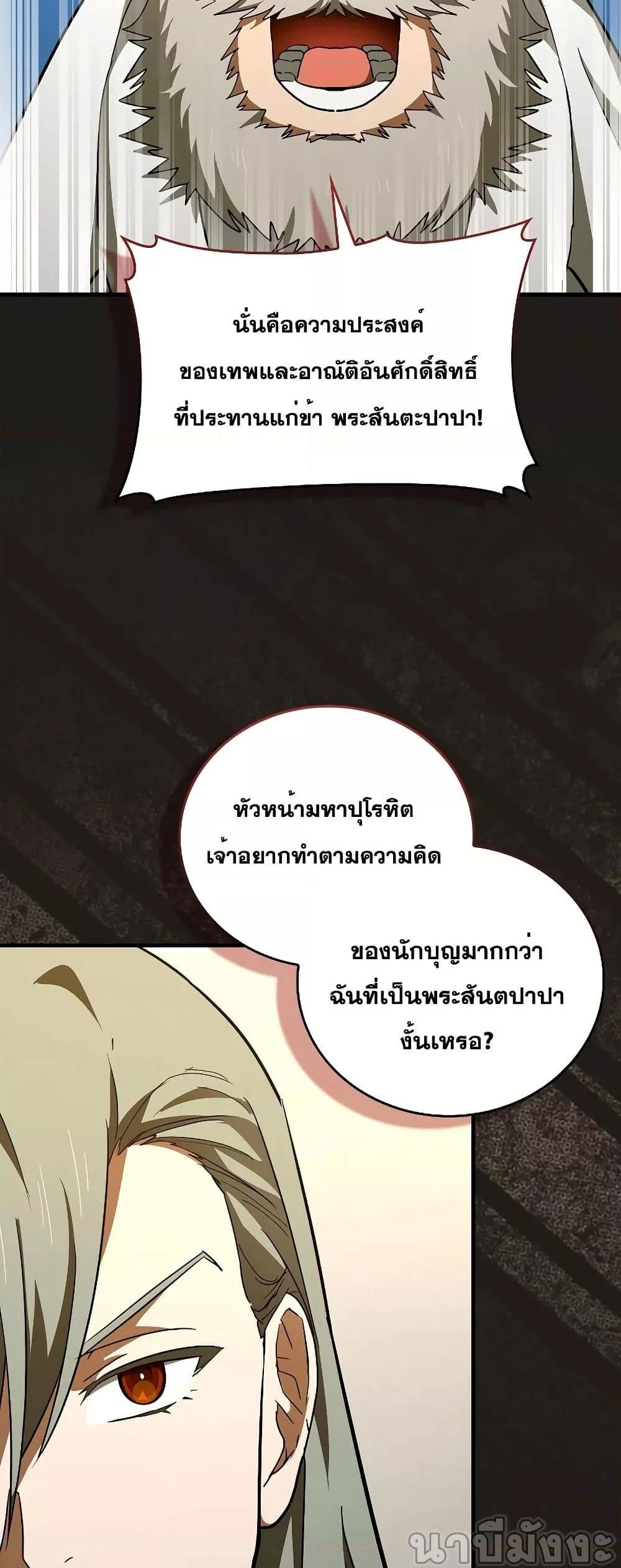 To Hell With Being a Saint, I’m a Doctor แปลไทย