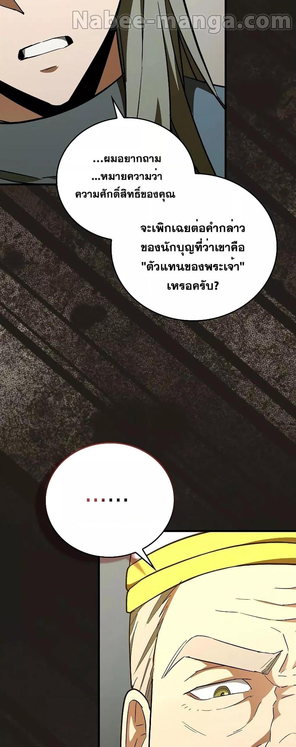 To Hell With Being a Saint, I’m a Doctor แปลไทย