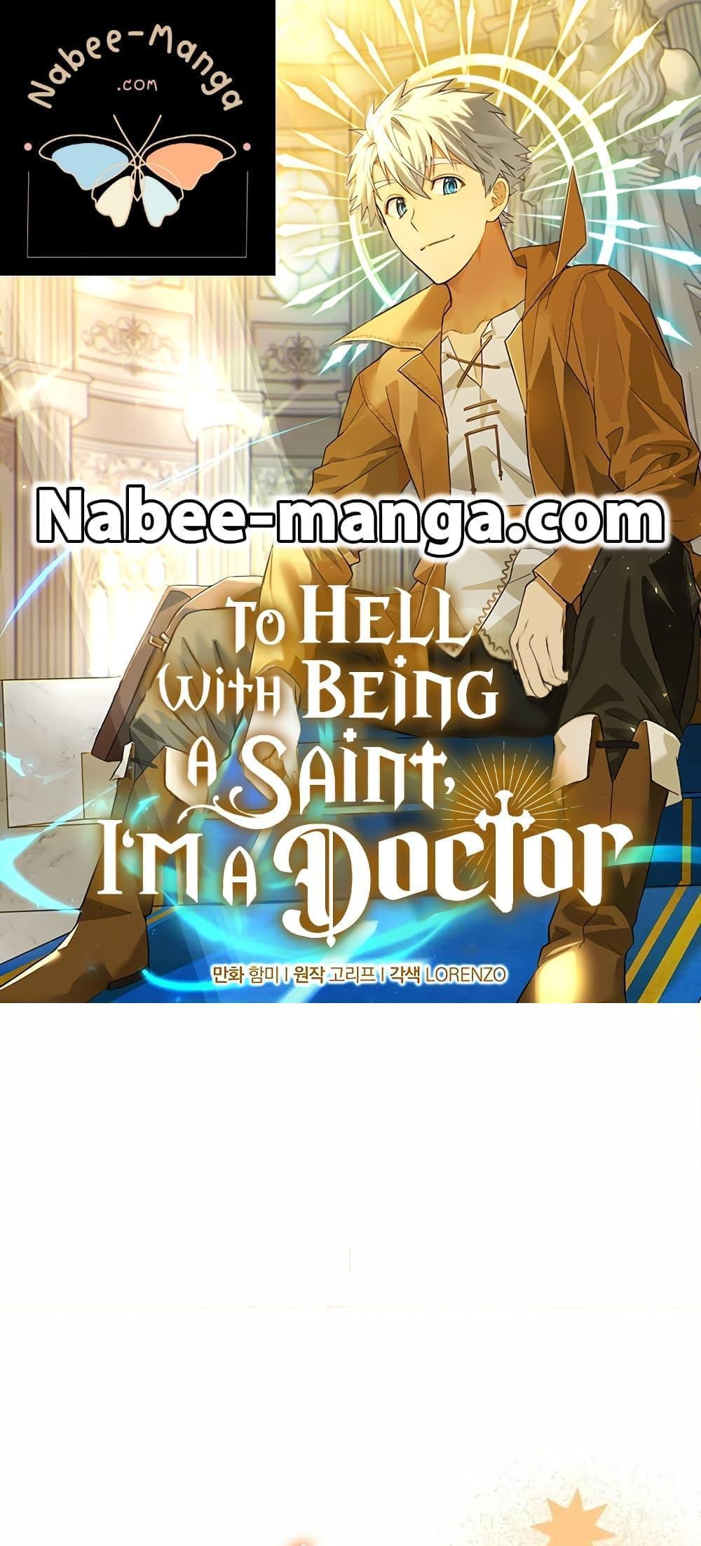 To Hell With Being a Saint, I’m a Doctor แปลไทย