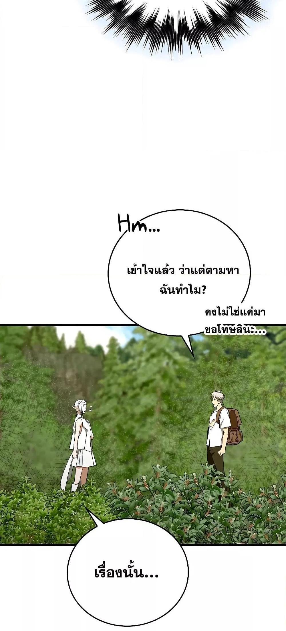 To Hell With Being a Saint, I’m a Doctor แปลไทย