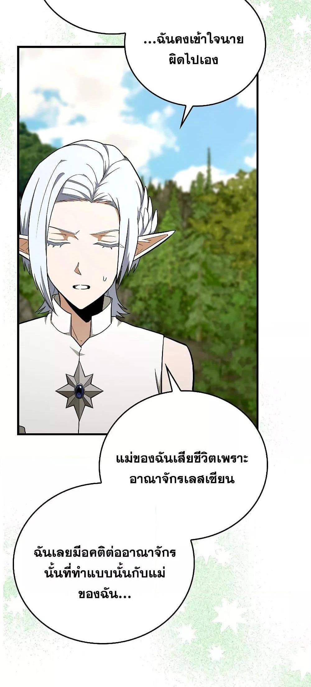 To Hell With Being a Saint, I’m a Doctor แปลไทย