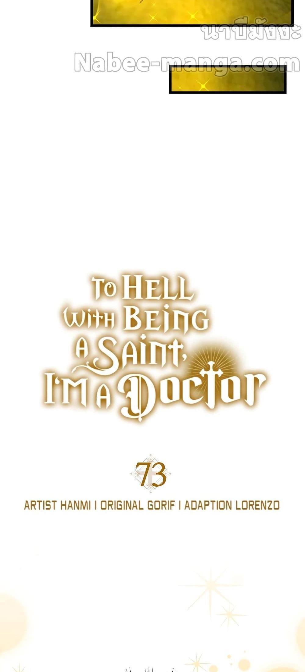 To Hell With Being a Saint, I’m a Doctor แปลไทย