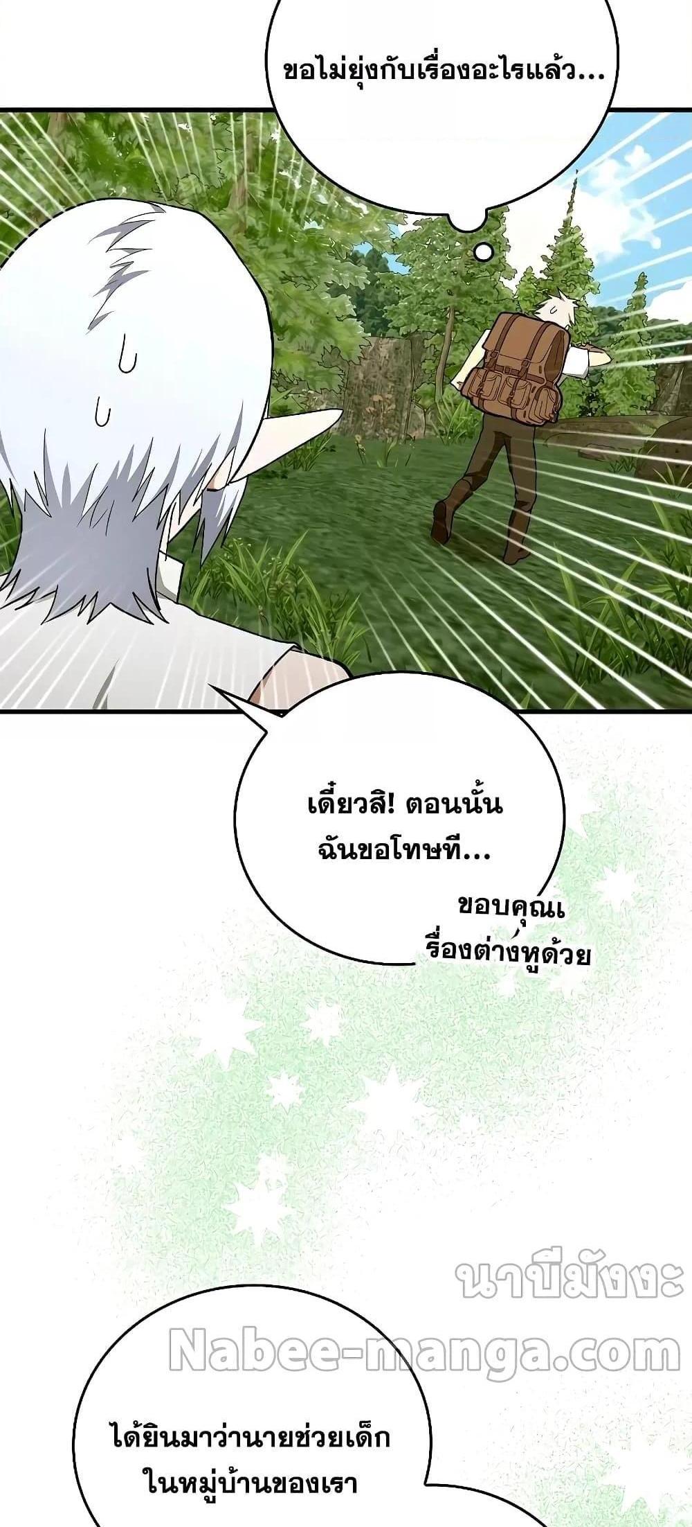 To Hell With Being a Saint, I’m a Doctor แปลไทย