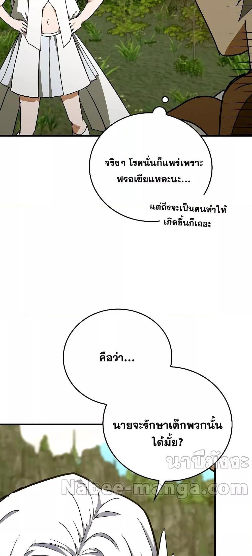 To Hell With Being a Saint, I’m a Doctor แปลไทย