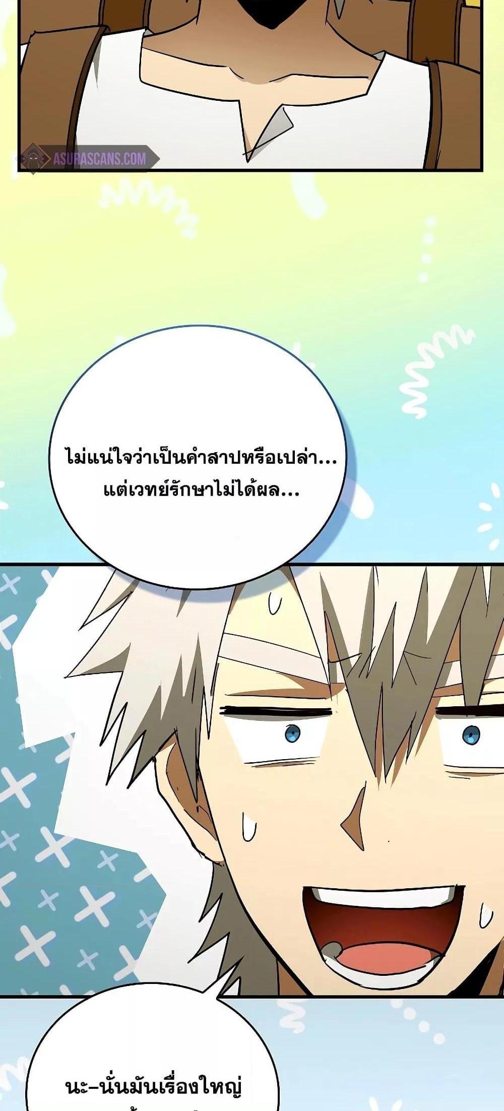 To Hell With Being a Saint, I’m a Doctor แปลไทย