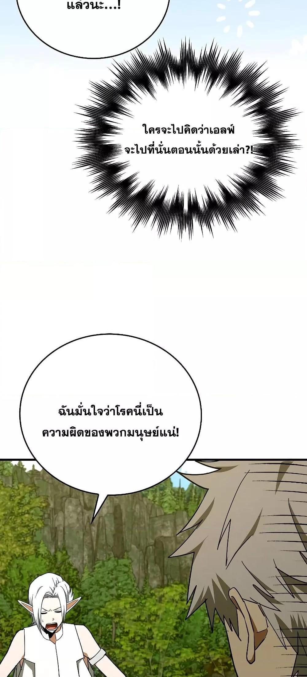 To Hell With Being a Saint, I’m a Doctor แปลไทย