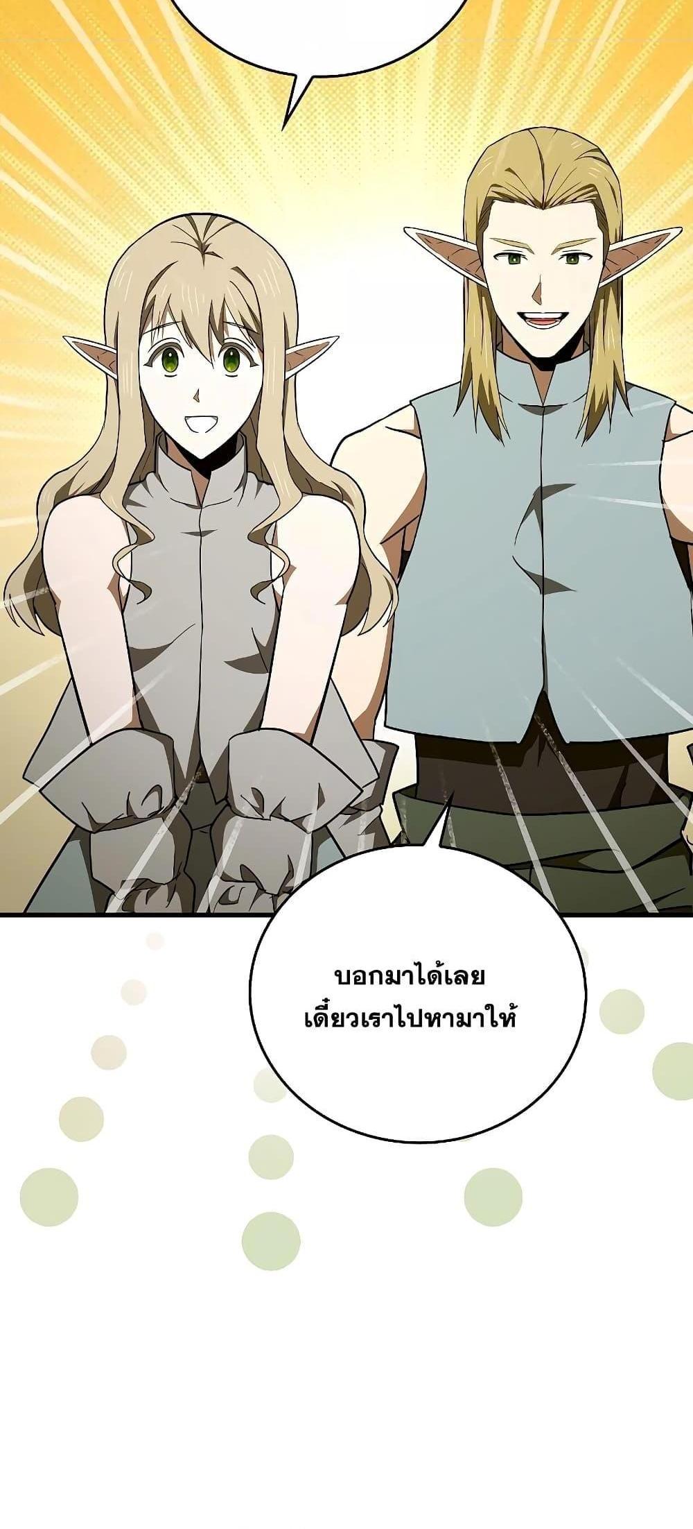 To Hell With Being a Saint, I’m a Doctor แปลไทย