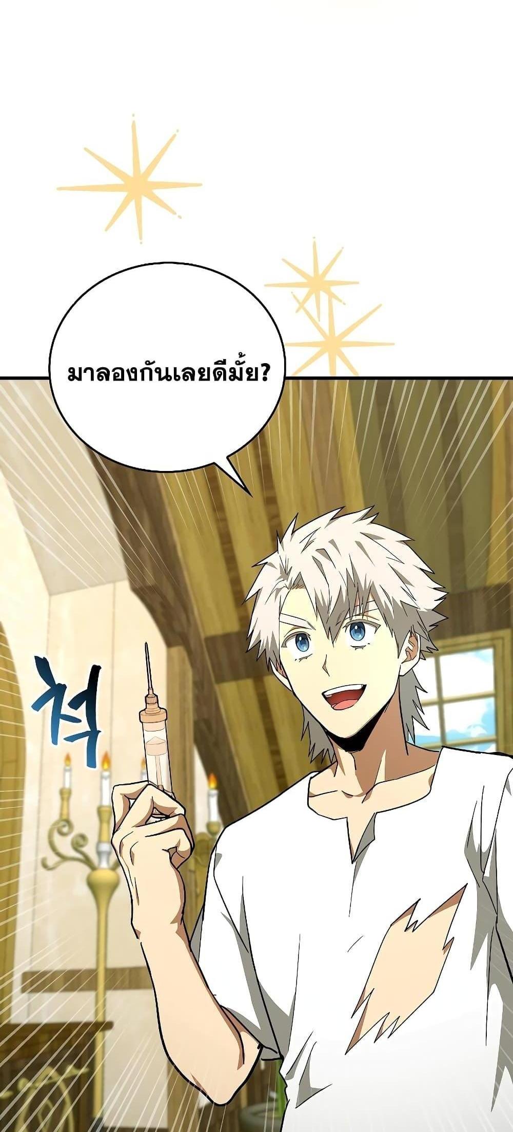 To Hell With Being a Saint, I’m a Doctor แปลไทย