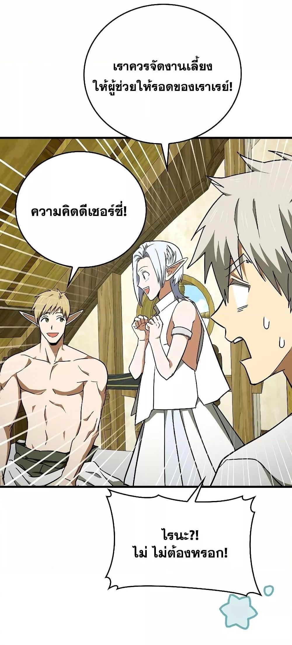 To Hell With Being a Saint, I’m a Doctor แปลไทย