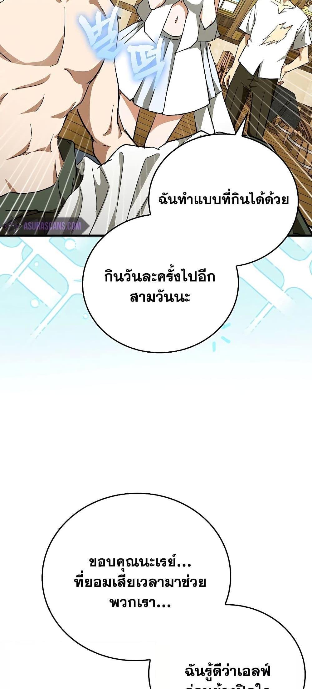 To Hell With Being a Saint, I’m a Doctor แปลไทย