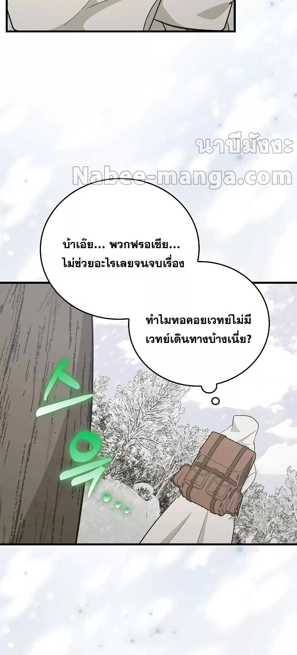 To Hell With Being a Saint, I’m a Doctor แปลไทย