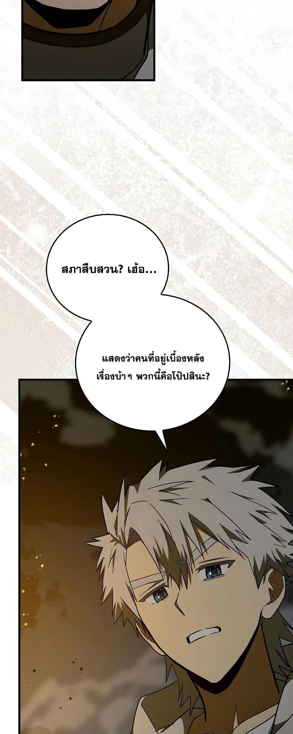 To Hell With Being a Saint, I’m a Doctor แปลไทย