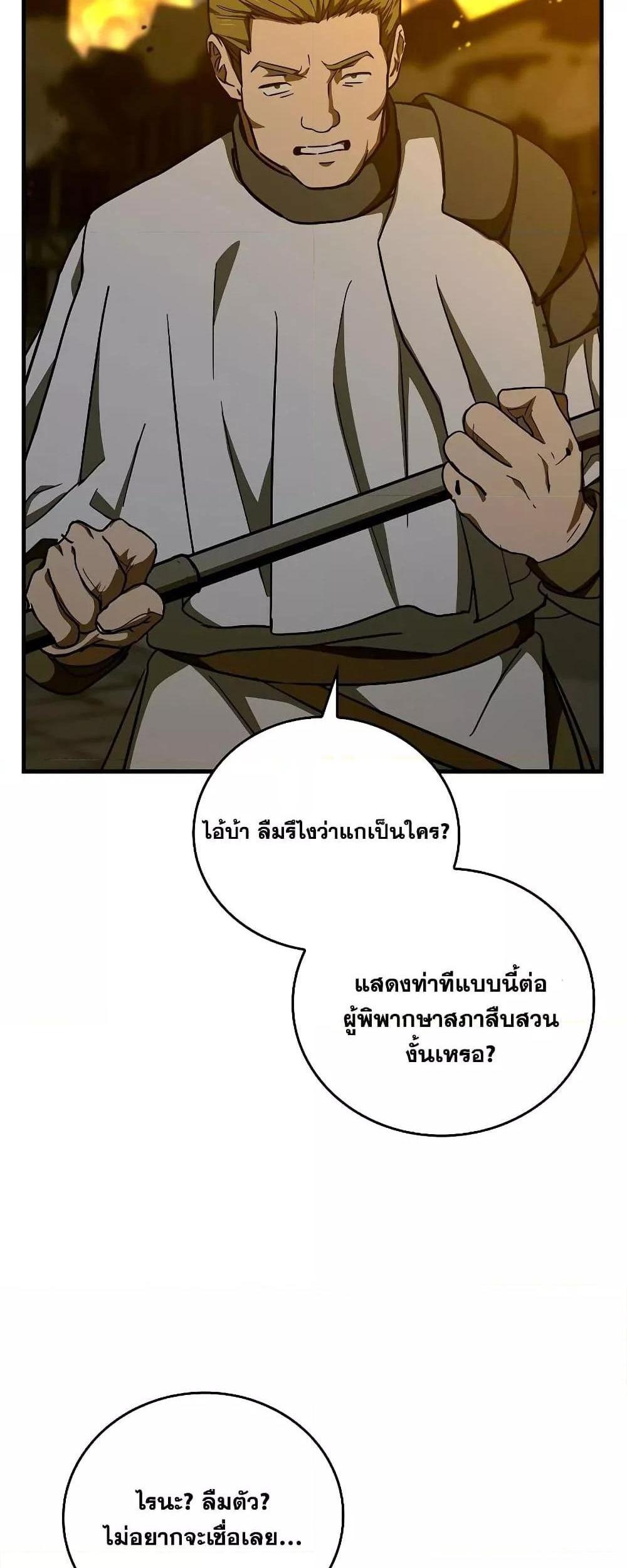 To Hell With Being a Saint, I’m a Doctor แปลไทย