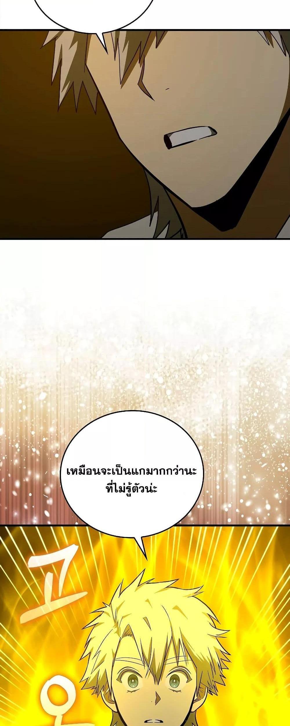 To Hell With Being a Saint, I’m a Doctor แปลไทย