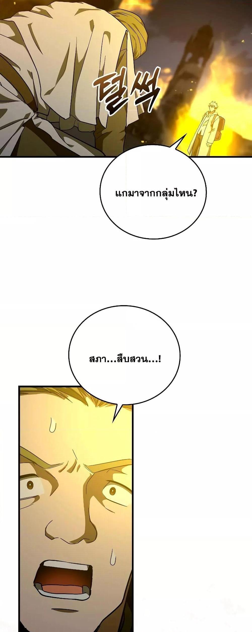 To Hell With Being a Saint, I’m a Doctor แปลไทย