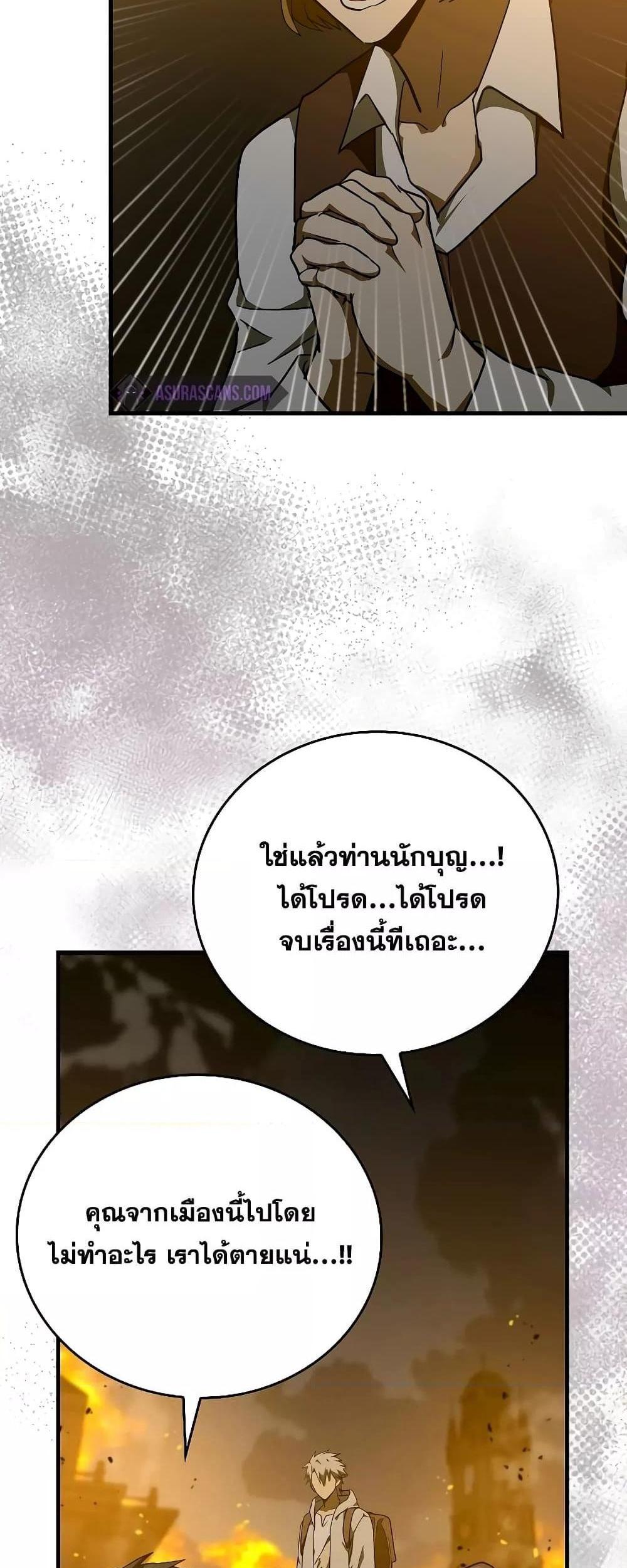 To Hell With Being a Saint, I’m a Doctor แปลไทย