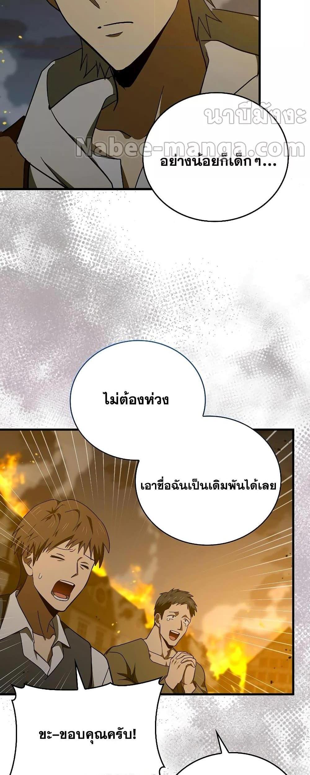 To Hell With Being a Saint, I’m a Doctor แปลไทย