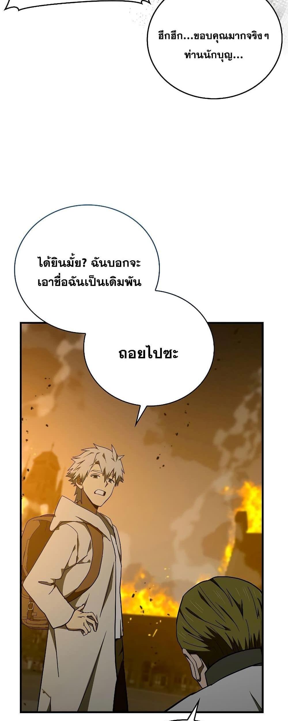 To Hell With Being a Saint, I’m a Doctor แปลไทย