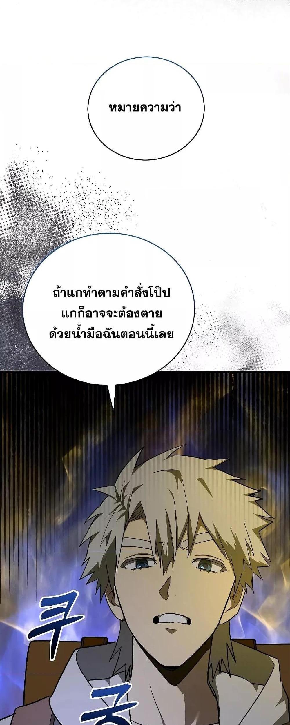 To Hell With Being a Saint, I’m a Doctor แปลไทย