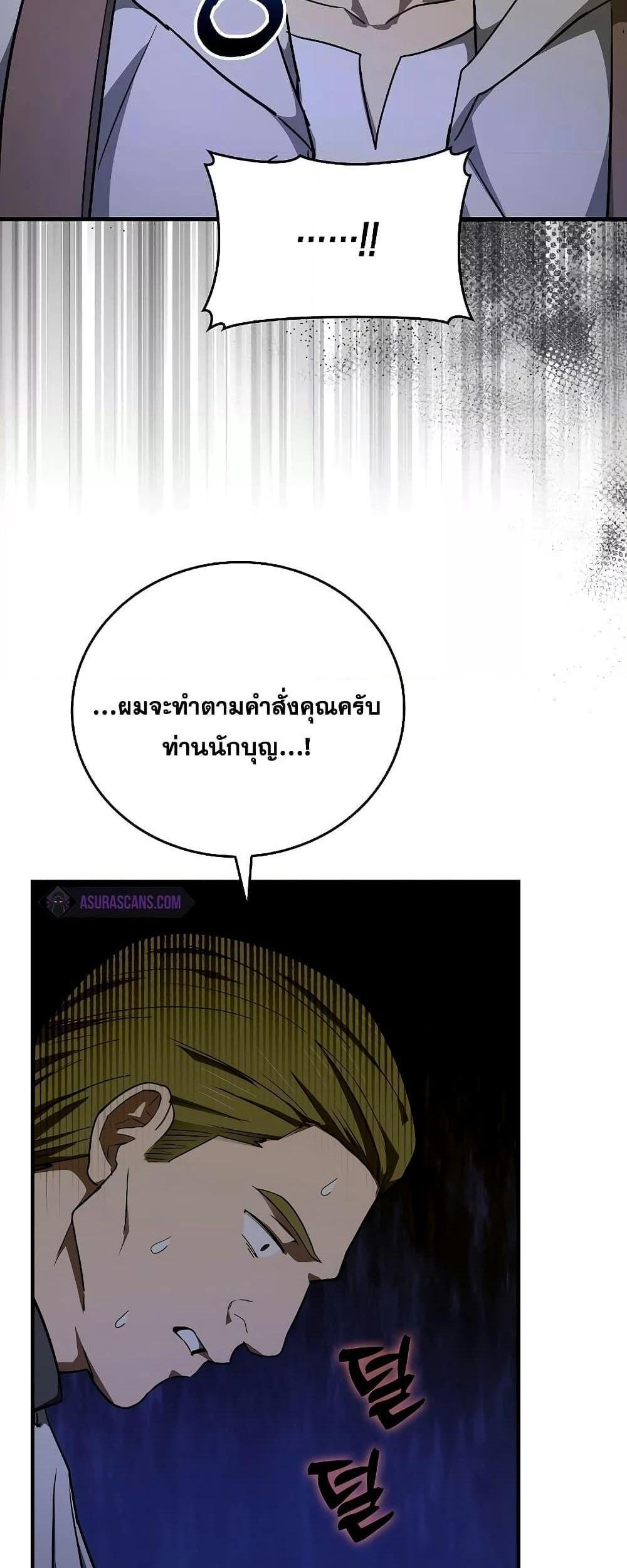 To Hell With Being a Saint, I’m a Doctor แปลไทย