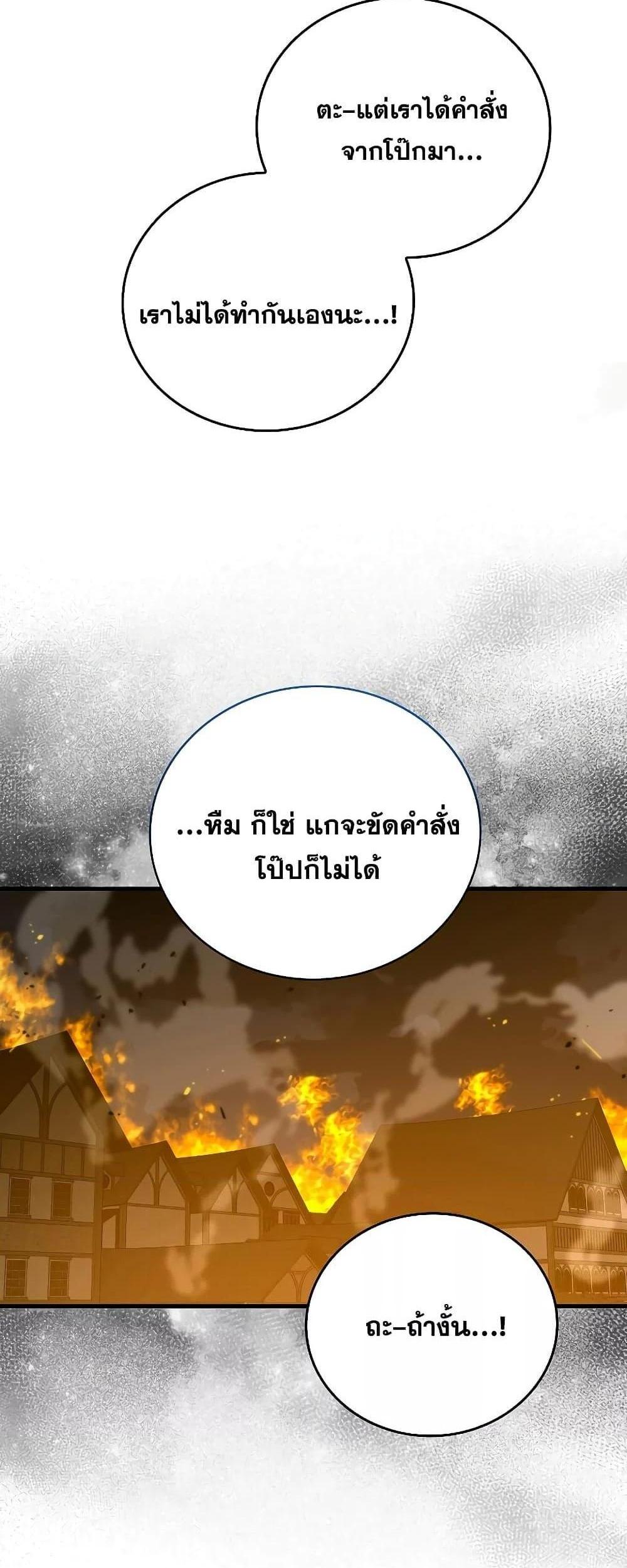 To Hell With Being a Saint, I’m a Doctor แปลไทย