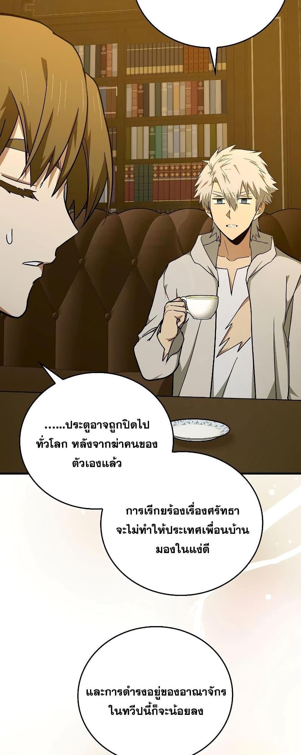 To Hell With Being a Saint, I’m a Doctor แปลไทย