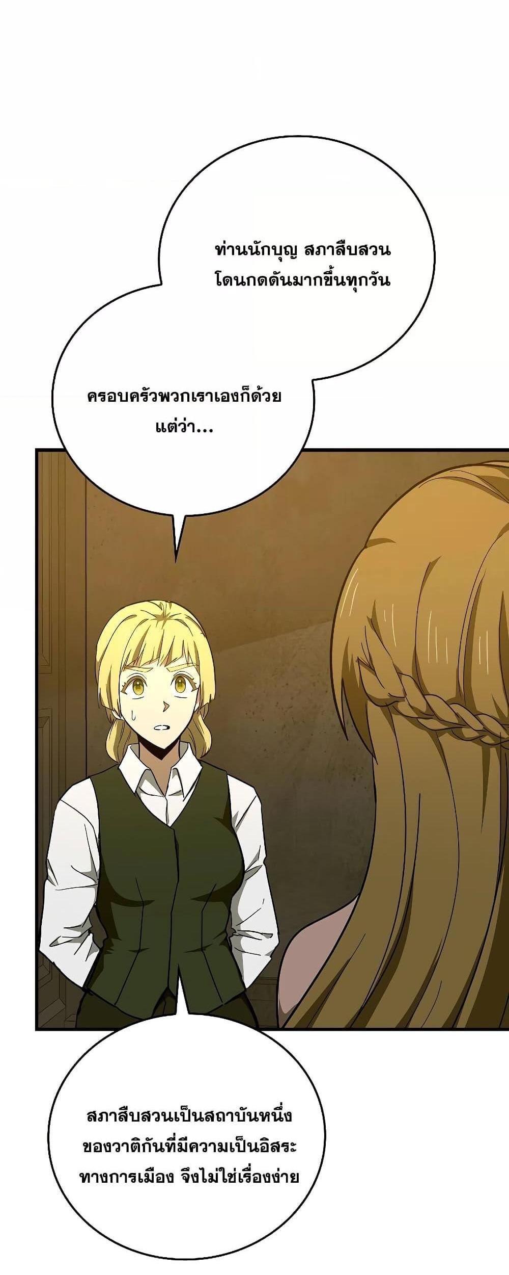 To Hell With Being a Saint, I’m a Doctor แปลไทย