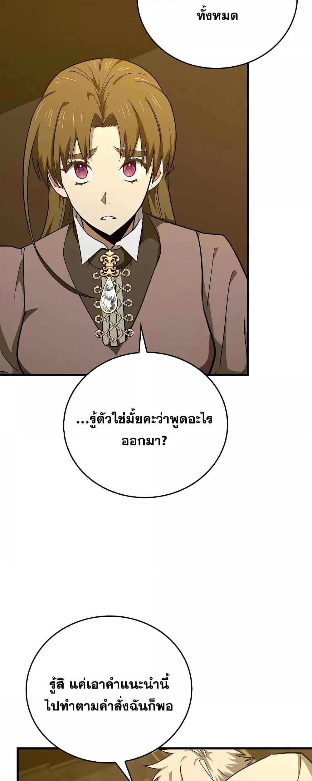 To Hell With Being a Saint, I’m a Doctor แปลไทย