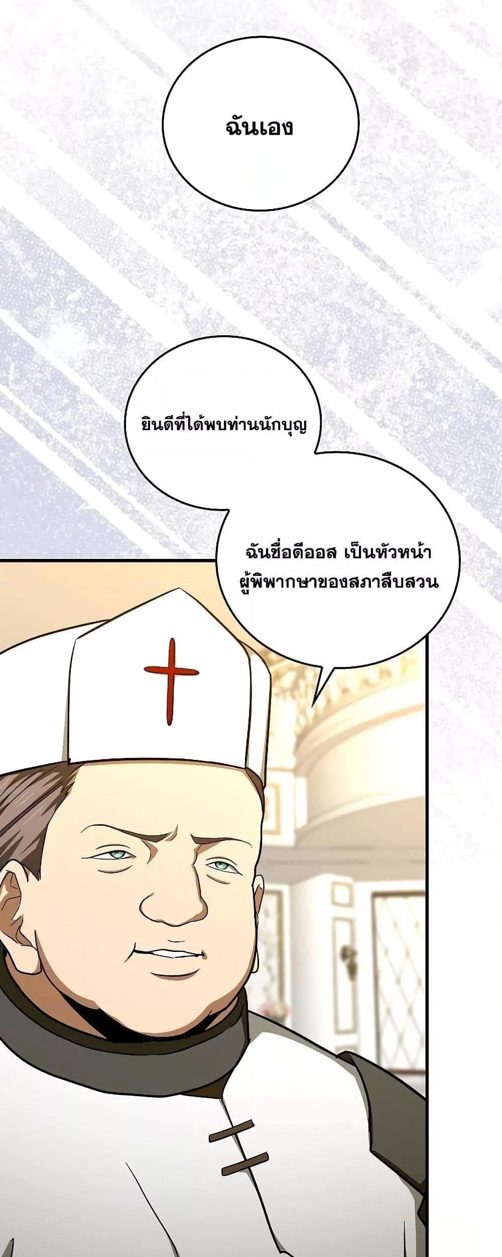 To Hell With Being a Saint, I’m a Doctor แปลไทย