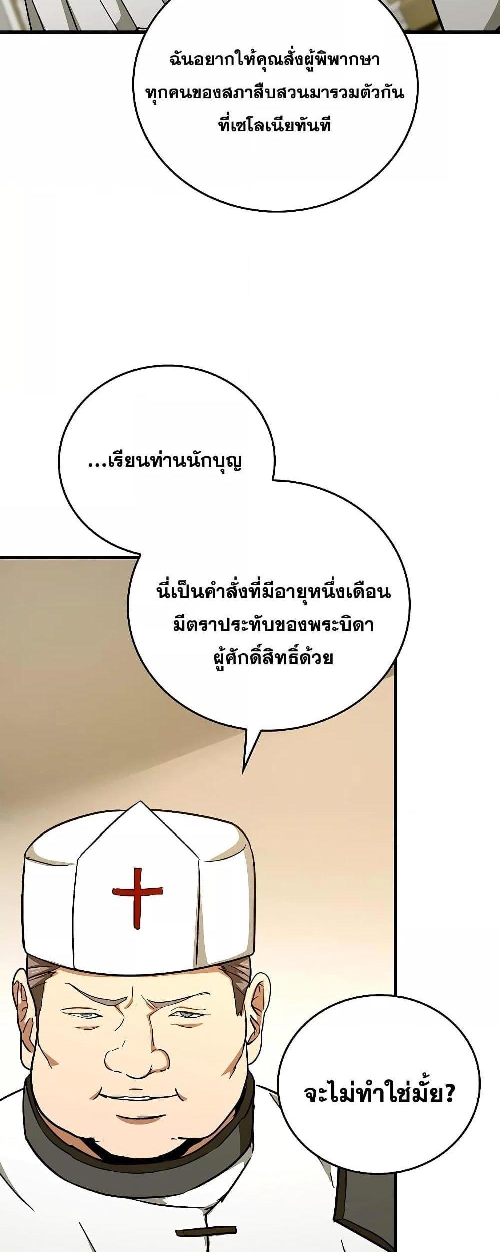 To Hell With Being a Saint, I’m a Doctor แปลไทย