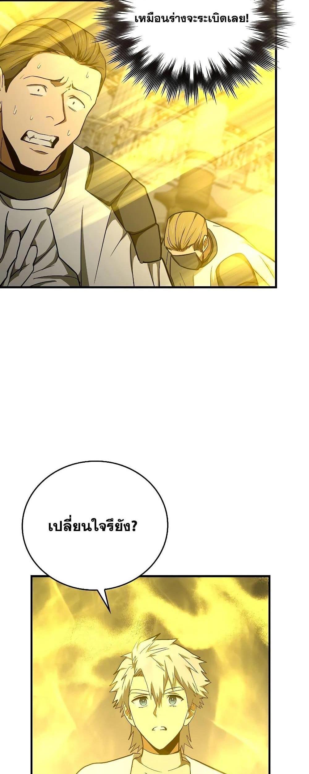 To Hell With Being a Saint, I’m a Doctor แปลไทย