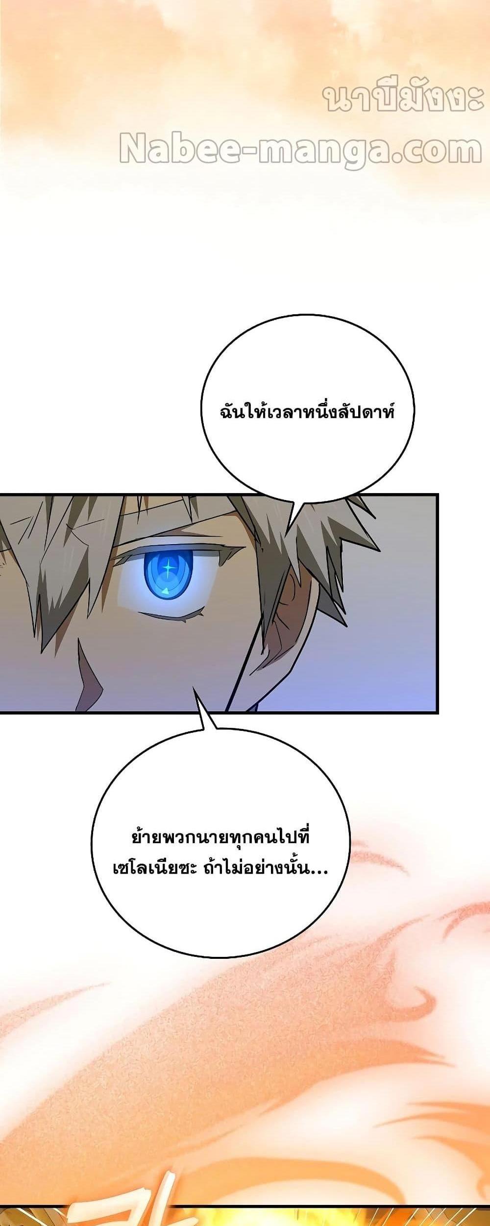 To Hell With Being a Saint, I’m a Doctor แปลไทย