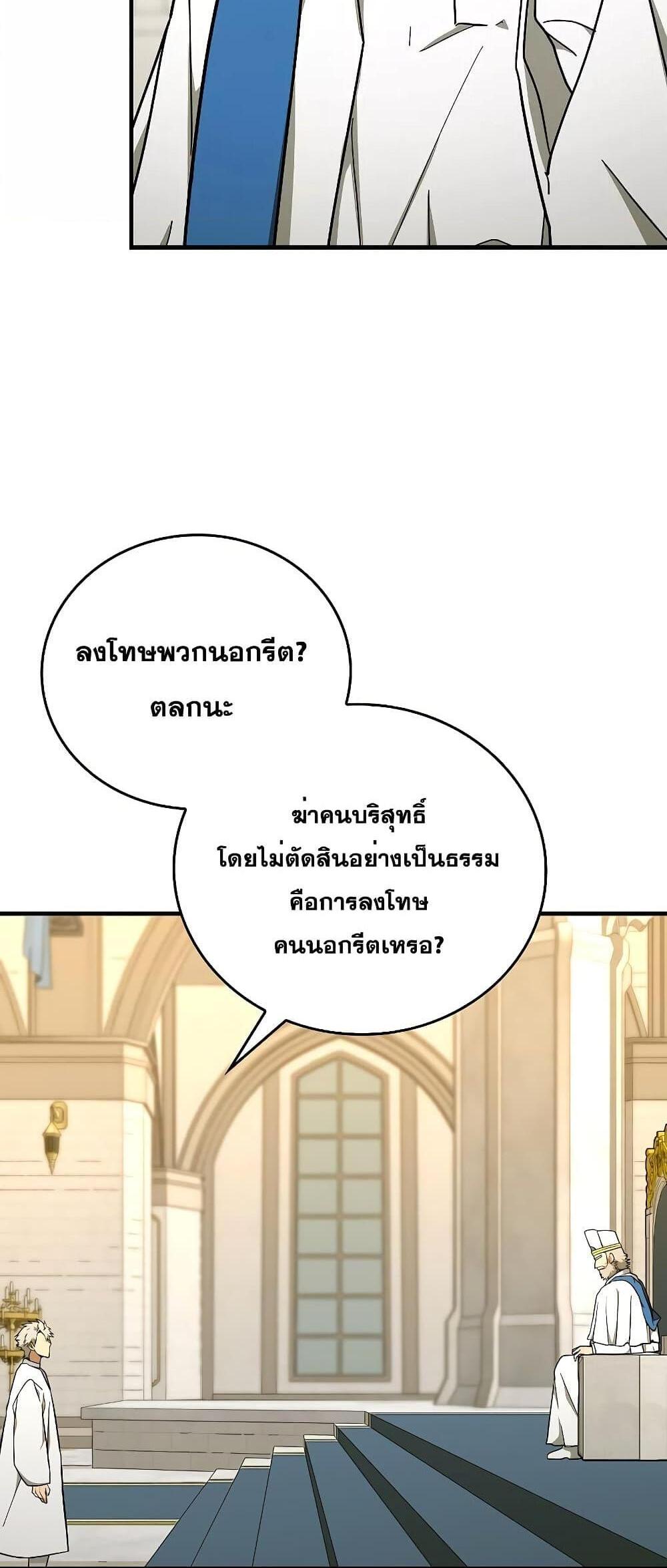 To Hell With Being a Saint, I’m a Doctor แปลไทย