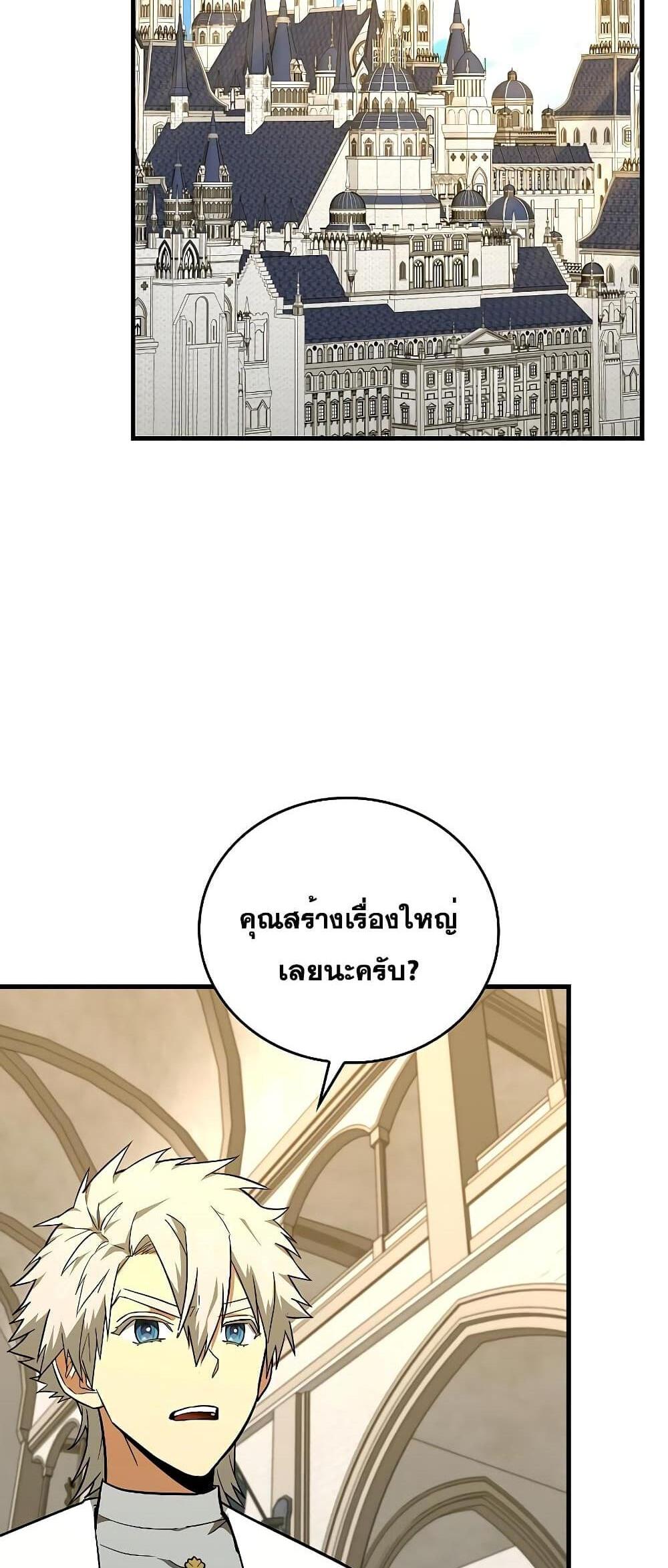 To Hell With Being a Saint, I’m a Doctor แปลไทย