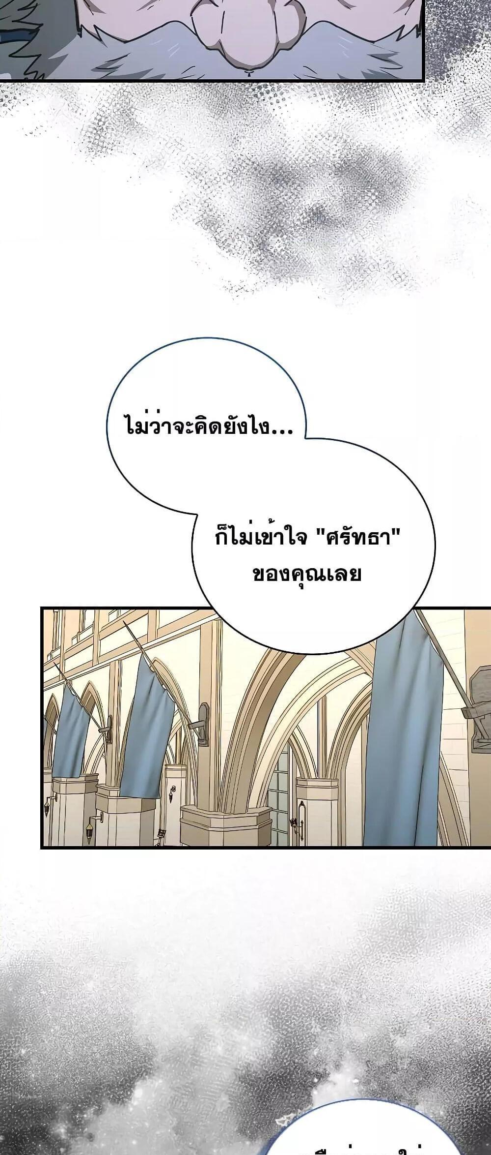 To Hell With Being a Saint, I’m a Doctor แปลไทย