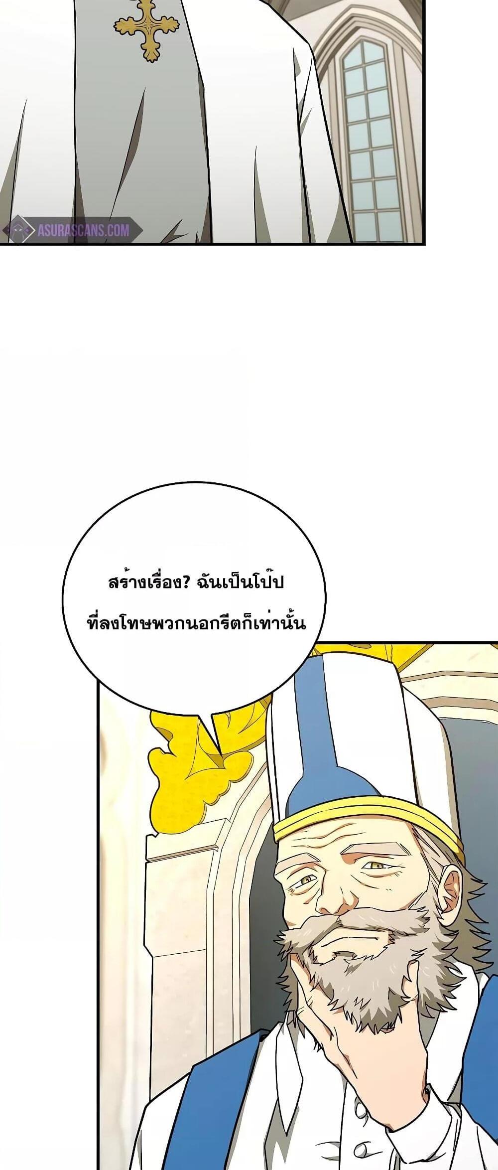 To Hell With Being a Saint, I’m a Doctor แปลไทย