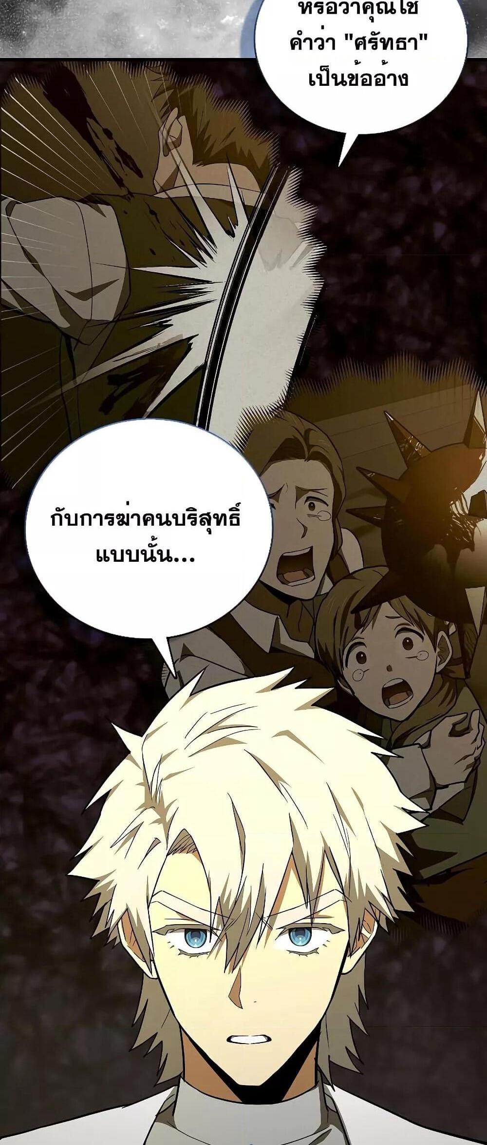 To Hell With Being a Saint, I’m a Doctor แปลไทย