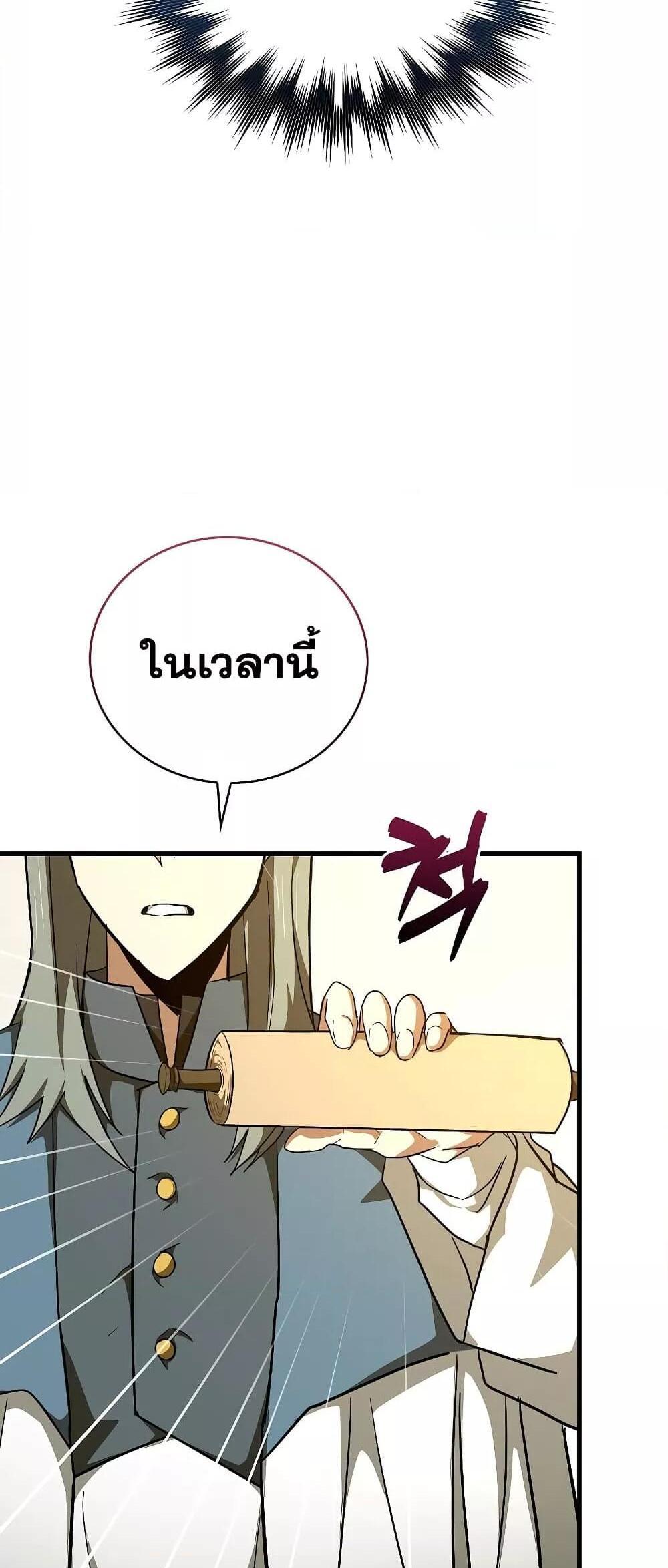 To Hell With Being a Saint, I’m a Doctor แปลไทย